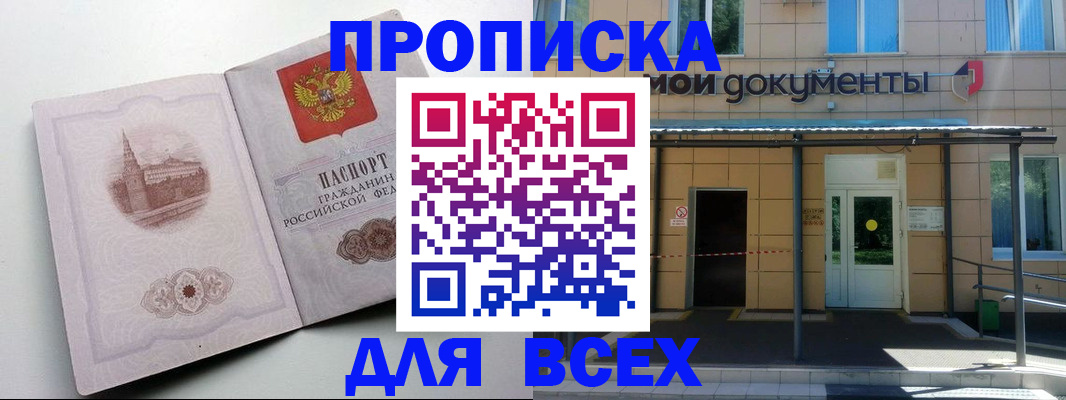 прописка иностранных граждан в Балашове