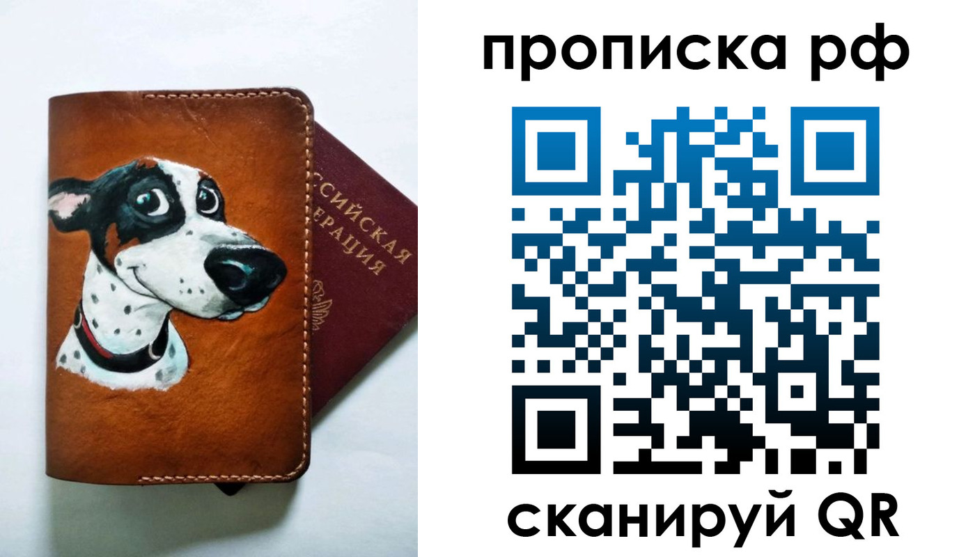 прописка 2025 в Балашове