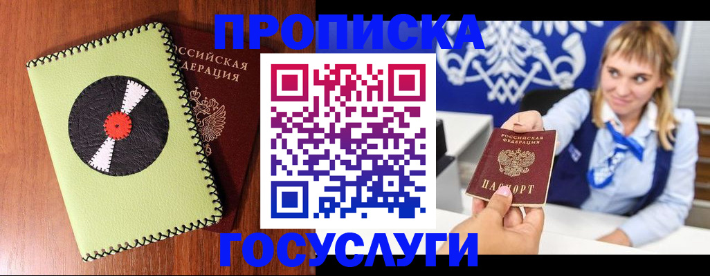 временная регистрация собственник в Балашове