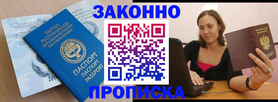 временная прописка в Балашове