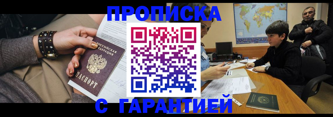 временная регистрация собственник в Балашове
