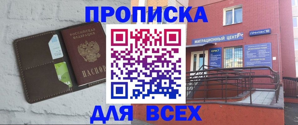 прописка в квартире в Балашове