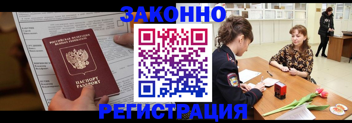 прописка 2025 в Балашове