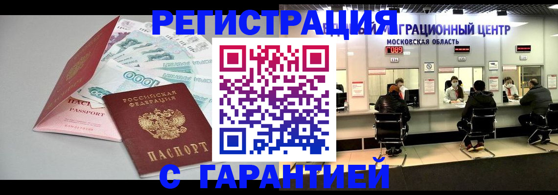 прописка в квартире в Балашове